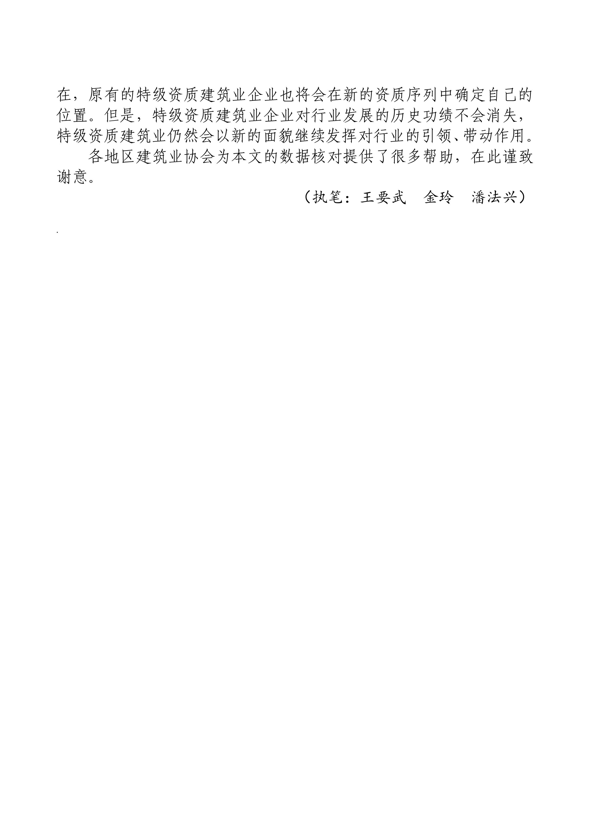 我国特级资质建筑业企业统计分析(图9)